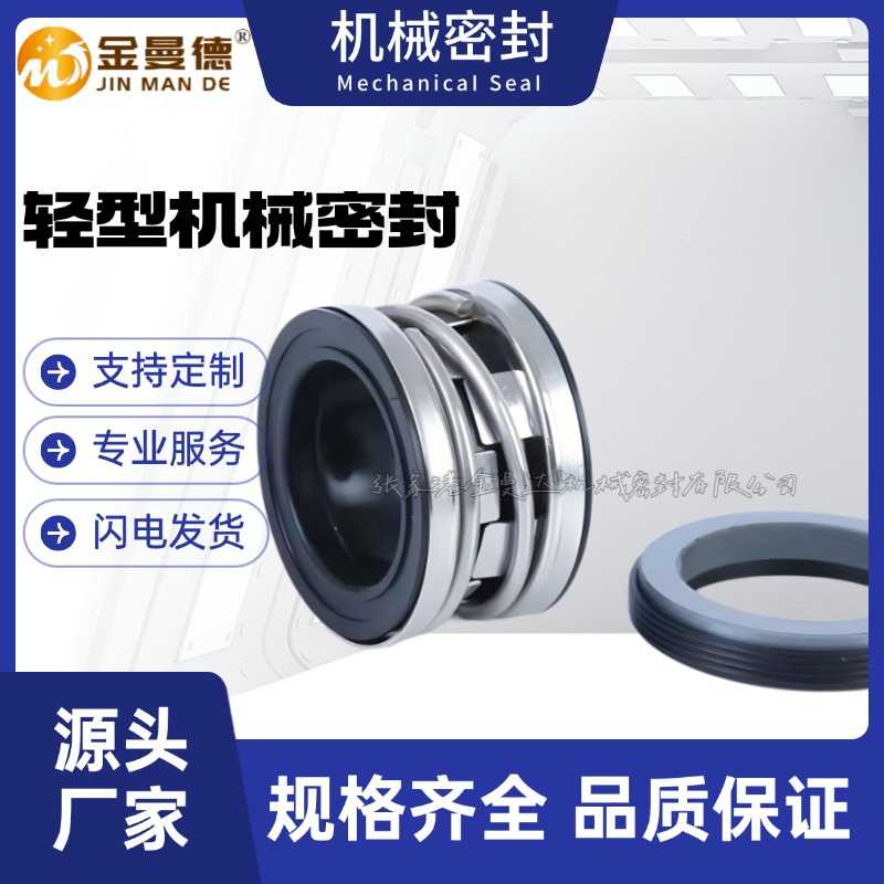 厂家直供 2100k-40机械密封  2100k-40机械密封件 轴封 水封 现货