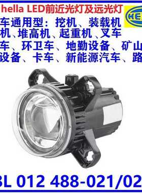 1BL 012 488-021矿卡照明近光灯位置灯LED前大灯嵌入式前照灯进口