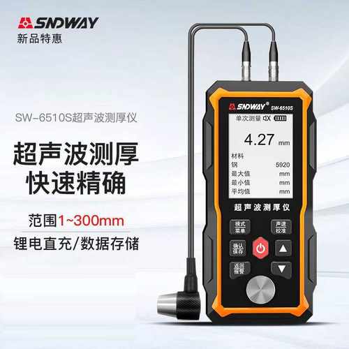 深达威SW-6510S高精度超声波测厚仪铁铝铜玻璃塑料陶瓷玻璃金属