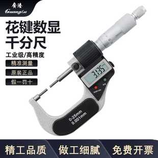 广陆0.001mm小头花键数显千分尺0 25mm小直径细测头1mm2mm3mm