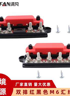 房车船舶汇线排M6大电流端子接线柱子300A汇流排 4柱配300A保险丝