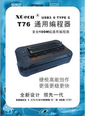 XGecuT76编程器烧录器智能液晶电视EMMC汽车导航电脑T56升级