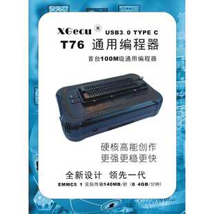 XGecuT76编程器烧录器智能液晶电视EMMC汽车导航电脑T56升级