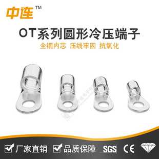 中连OT裸端子1 圆形线耳O型铜线鼻子紫铜现货直发 25平方冷压接线