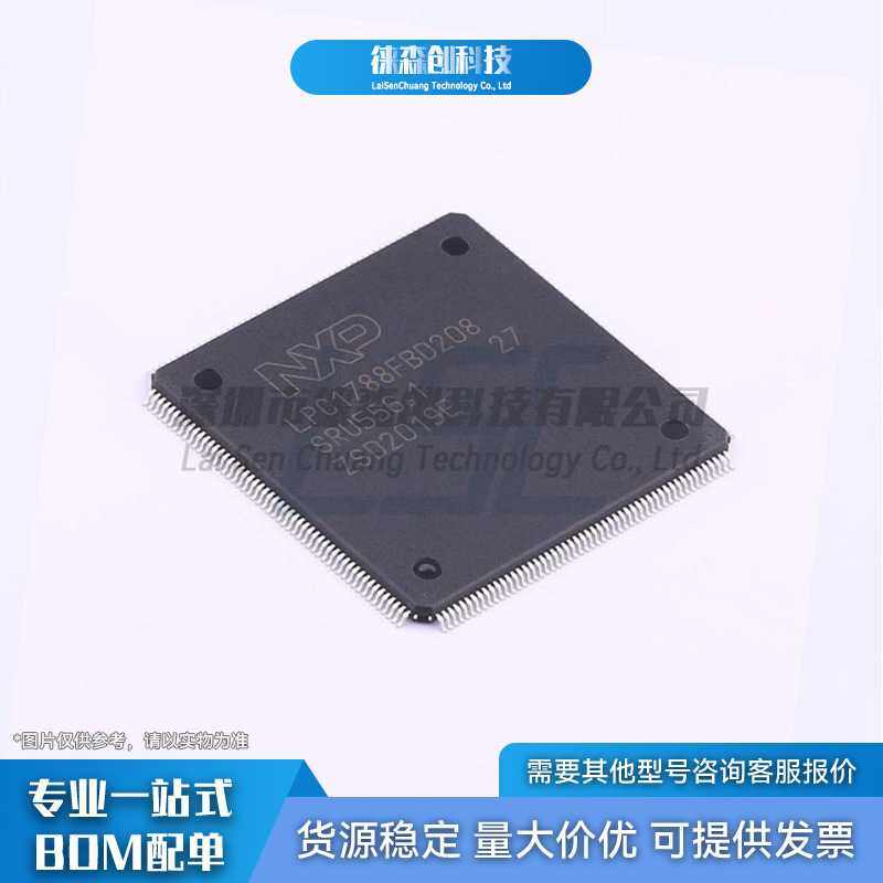 LPC1788FBD208K LQFP-208 32位MCU单片机微控制器IC芯片 全新原装