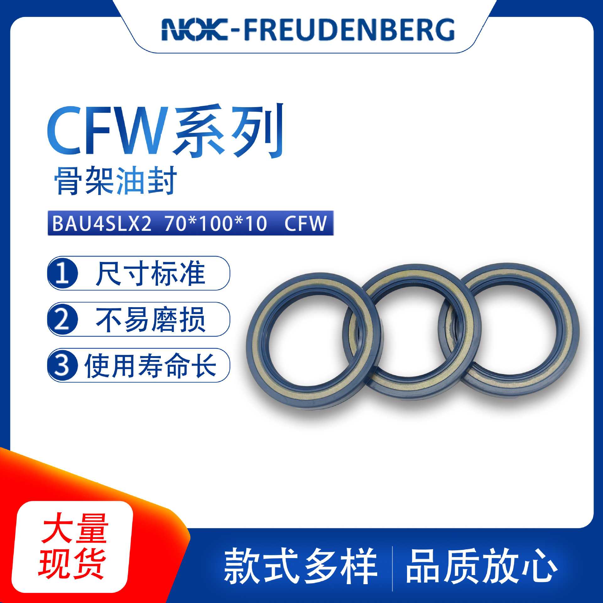 德国原装进口CFW系列BAU4SLX2尺寸70*100*10骨架油封密封圈现货供