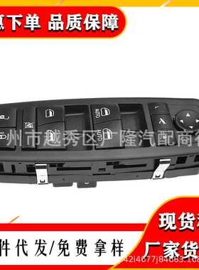 56046826AE适用于道奇克莱斯勒玻璃升降器总成开关 电动窗开关