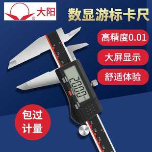 200 150 300mm便携 100 大阳量具电子数显0.01不锈钢游标卡尺0