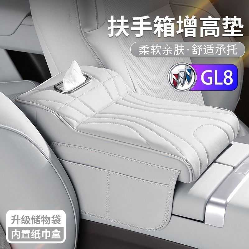 GL8汽车扶手箱增高垫中控保护套车载多功能纸巾盒收纳三合一