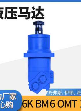 BM6-310摆线液压马达 6K钻机用液压马达厂家 OMT油马达
