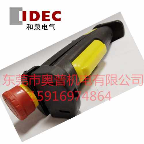 idec和泉手握式使能开关HE1G-L21SMB-1N HE1G-L20ME HE9Z-GH1原装