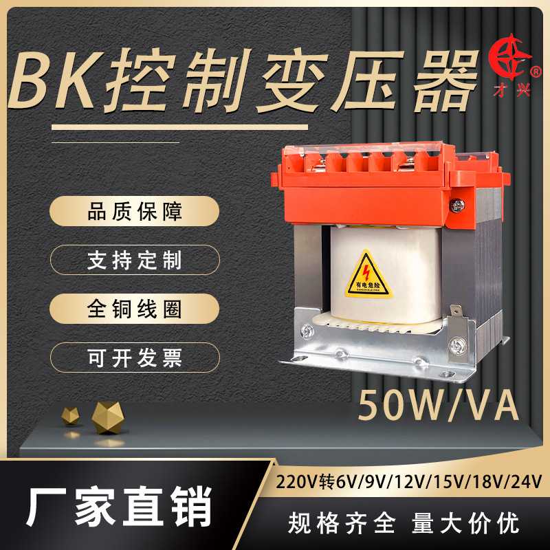 才兴BK50va单相机床隔离50w控制变压器380v变220v转36v24v1KVA