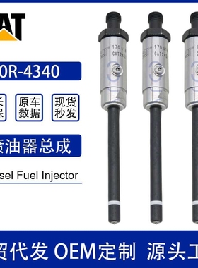 卡特3306 3306B喷油嘴总成0R4340适用柴油挖掘机喷油器总成CAT