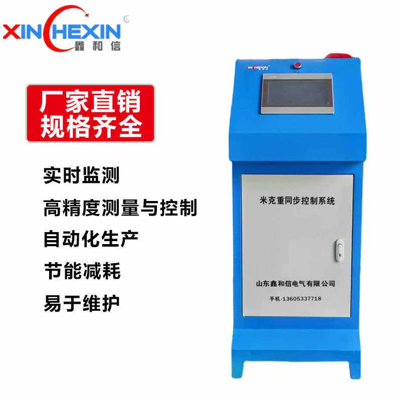 鑫和信米克重 HE1000系列 农膜地膜厚度控制器