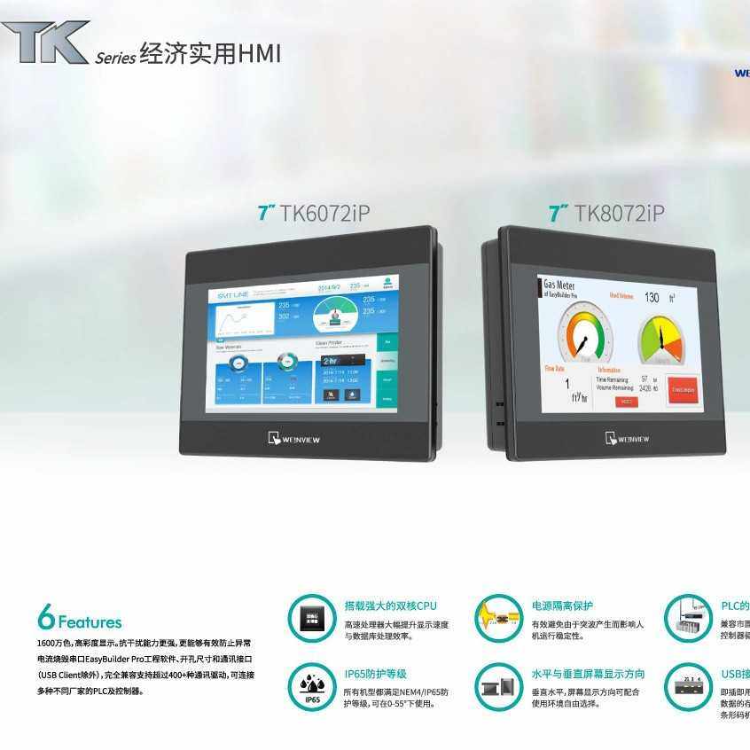 4.3寸威纶触摸屏TK6051IP 停产  替代品MT8052IP国产嵌入式