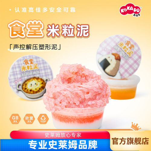 KOKADO食堂米粒泥安全儿童玩具