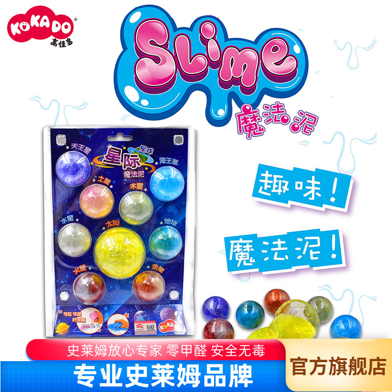 高佳多星际魔法泥星球水晶泥彩泥