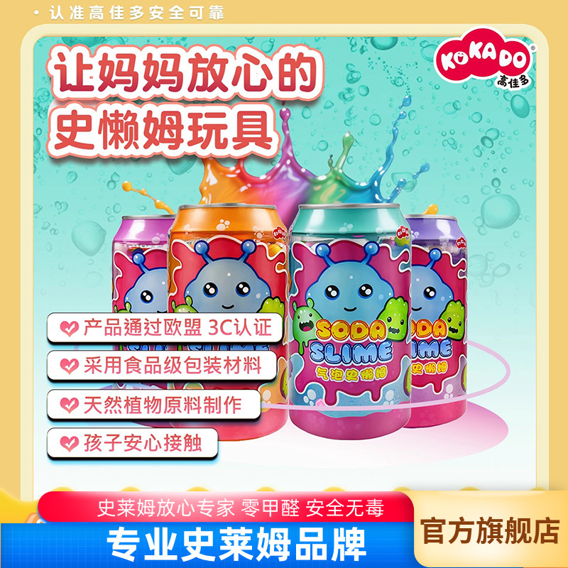 高佳多罐装魔法泥汽泡史懒姆