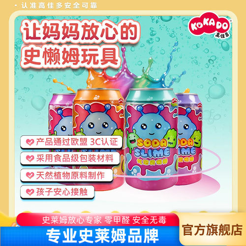 高佳多罐装魔法泥汽泡史懒姆