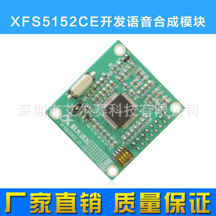XFS5152CE语音合成模块 真人发音TTS语音模块 送资料