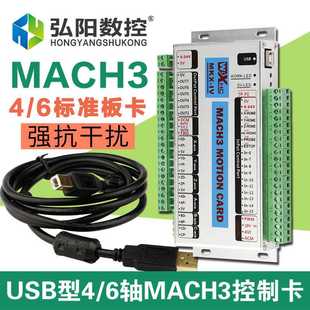 MACH3系统USB接口板雕刻机CNC控制板运动控制卡数控4 6轴标准板卡