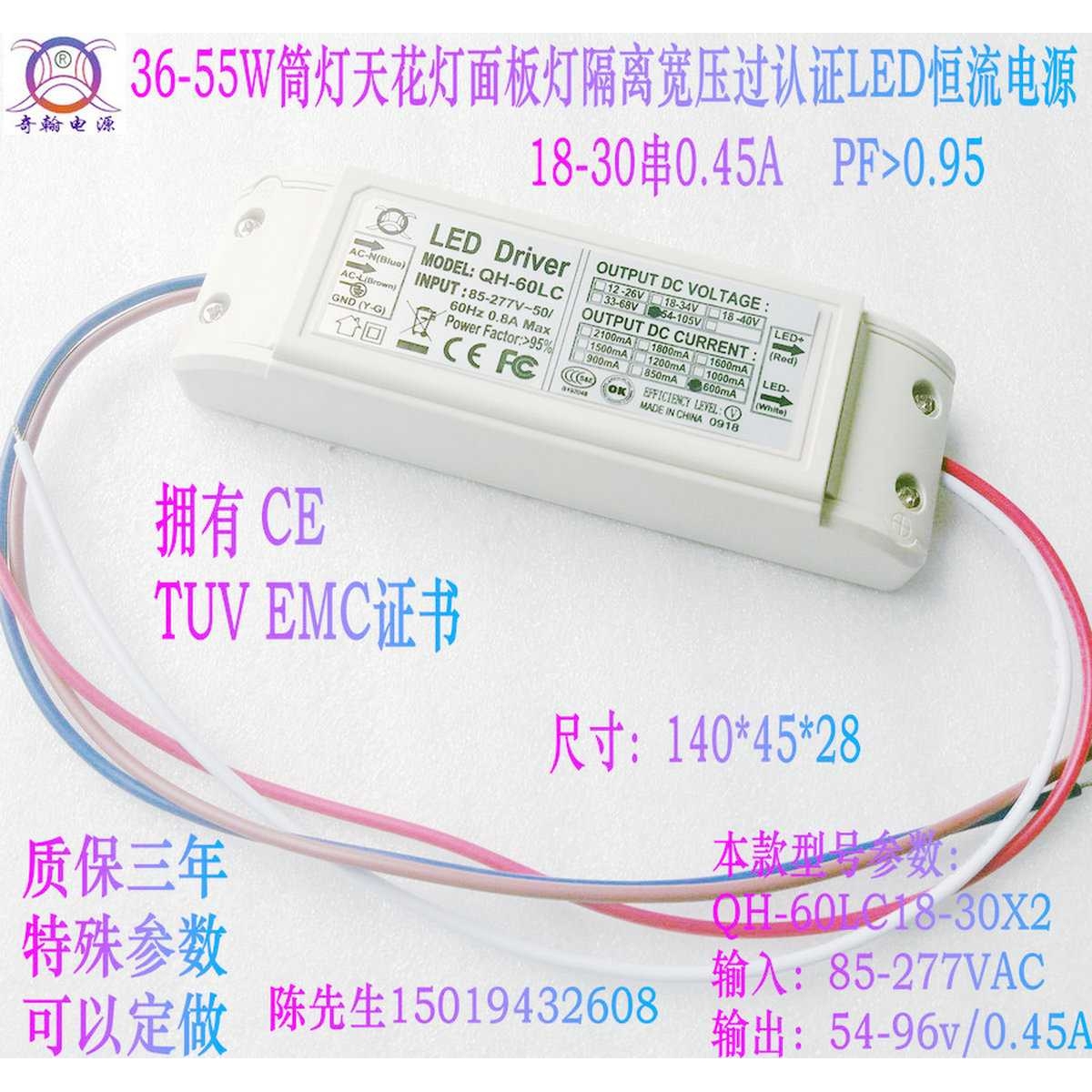 奇翰QH-60LC45W50W筒灯天花灯轨道面板灯18-30串0.45ALED恒流电源