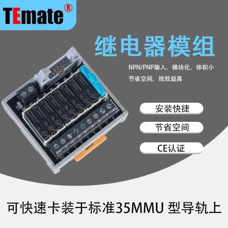 厂家直供 继电器模组MA108继电器模块 接线端子台