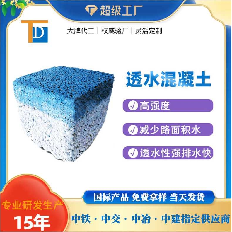 透水混凝土厂家海绵城市建设用透水砼C25C30高强彩色透水混凝土