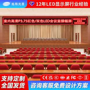 P3.75室内走字屏会议室横幅会标led屏电子滚动屏全彩led显示屏