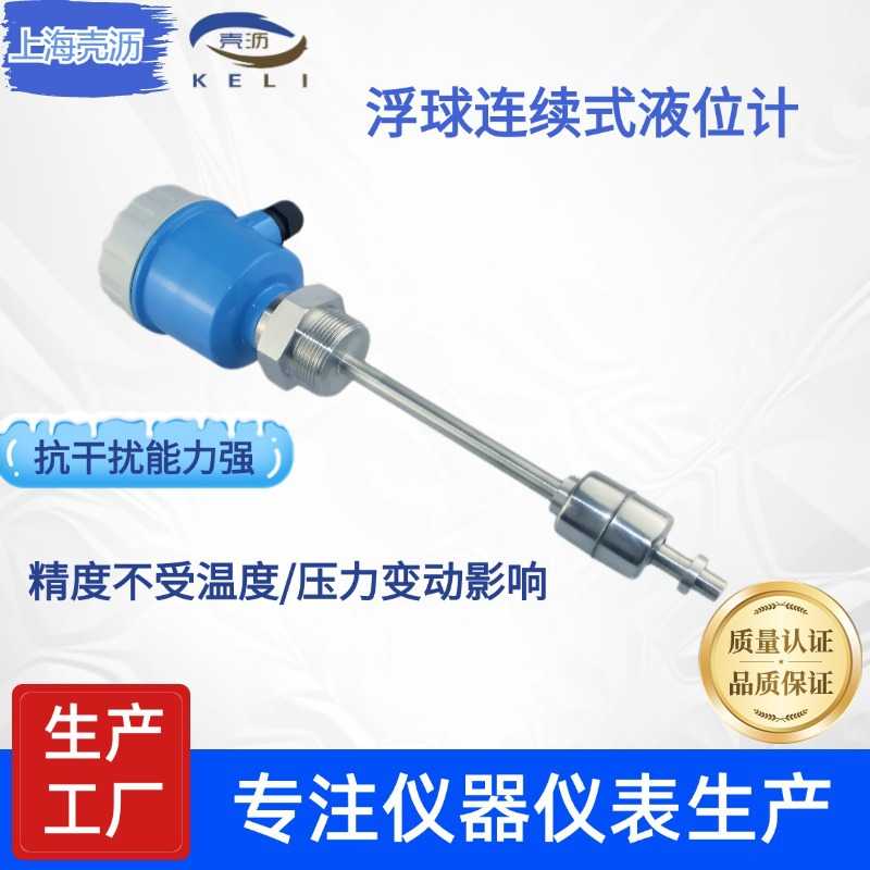 浮球连续式液位计高压、粘稠、脏污等介质的液位(界面)的连续测量