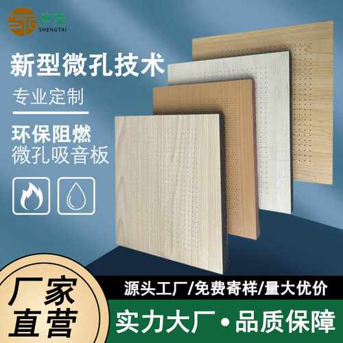 微孔吸音板体育馆报告厅超微孔吸声板吸音降噪墙面装饰穿孔隔音板