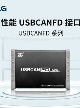 ZLG周立功致远电子USBCANFD-100U/200U高性能CANFD接口卡