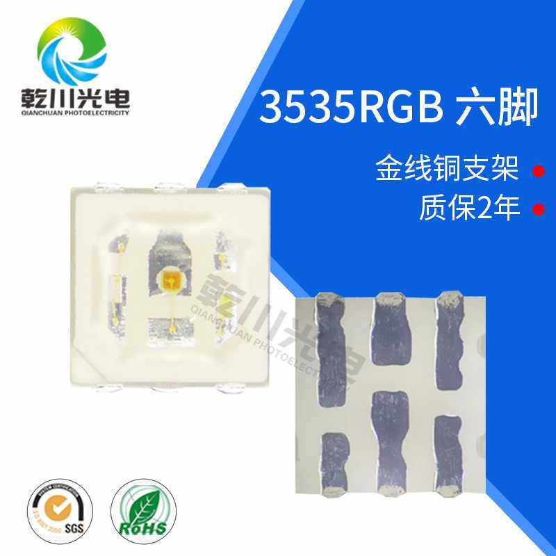 3535rgb灯珠贴片红绿蓝3535RGB七彩灯珠3535RGB0.2W六脚七彩灯珠,3C数码配件,摄像机配件,淘宝优惠券,粉丝福利购,淘宝优惠卷