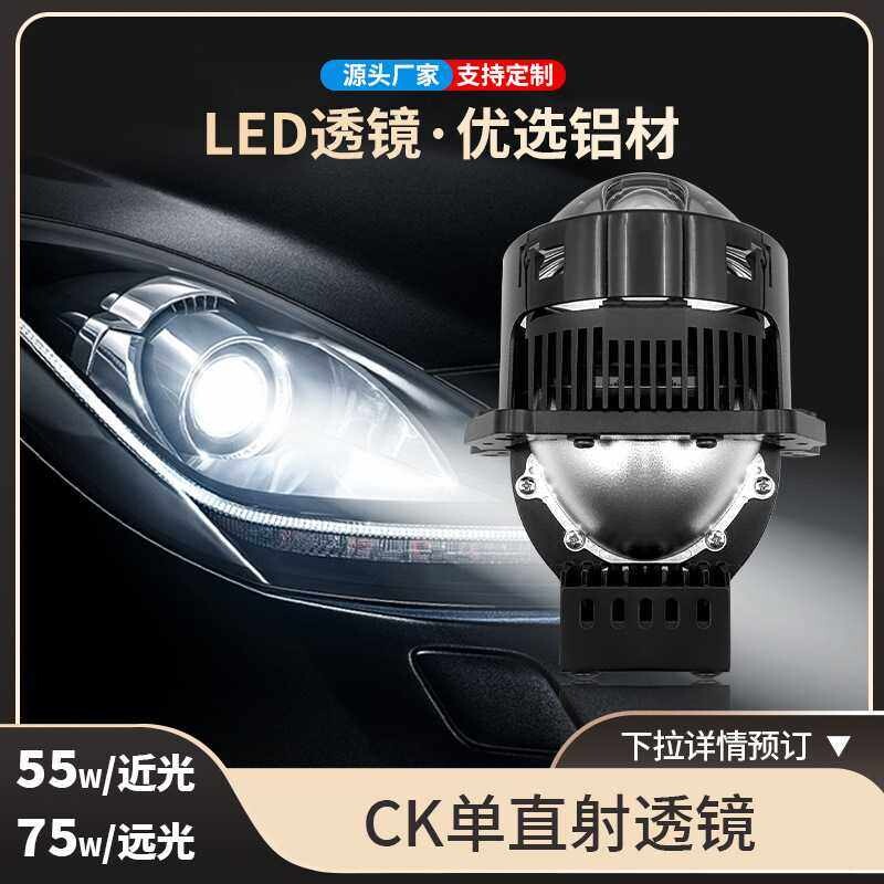 厂家现货供应汽车led大灯透镜 单直射汽车led大灯