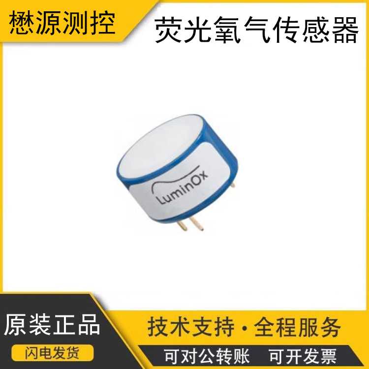 LOX-02英国SST 荧光氧气传感器 (O2传感器) LOX-02-F模拟空气质量