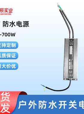 深圳户外防水开关电源LED 12V 50w-700w直流恒压驱动防水电源
