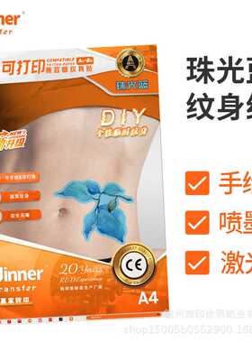 WT赢家转印 耐水洗纹身纸珠光一次性纹身纸美甲蜡烛贴纸纹身转印