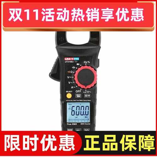 优利德 UT219Ex 万用表真有效值本安型工业防爆钳形表