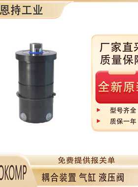 德国HYDROKOMP 220-3通用气缸 全新原装 质量保障