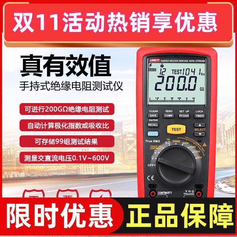 优利德工业品UT505A/UT505B手持绝缘电阻测试电压电流数字万用表