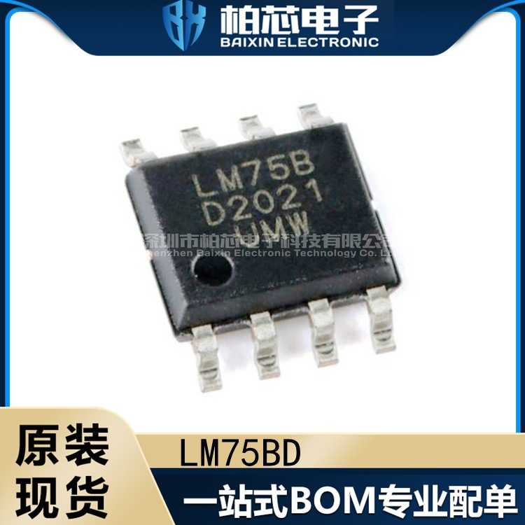 LM75BD LM75 SOP8封装 温度传感器芯片  电子元器件 原装现货