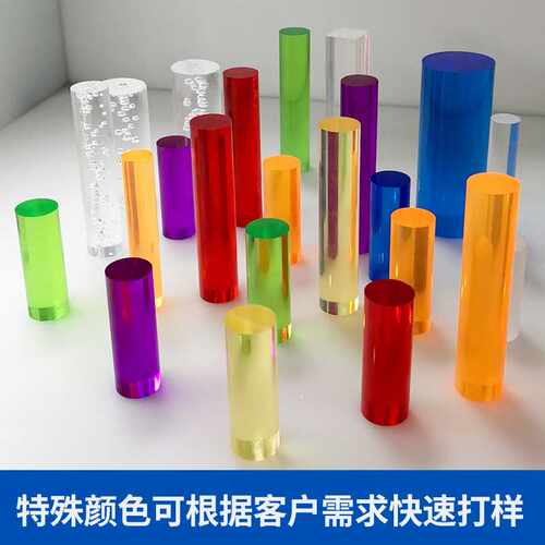 彩色亚克力圆棒透明PMMA棒红黄蓝绿紫橙塑料棒加工攻牙φ1--350mm