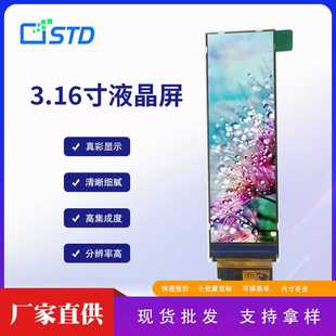 std3.16寸tft显示屏裸屏模块288 960高清亮度彩色lcd液晶屏幕原厂