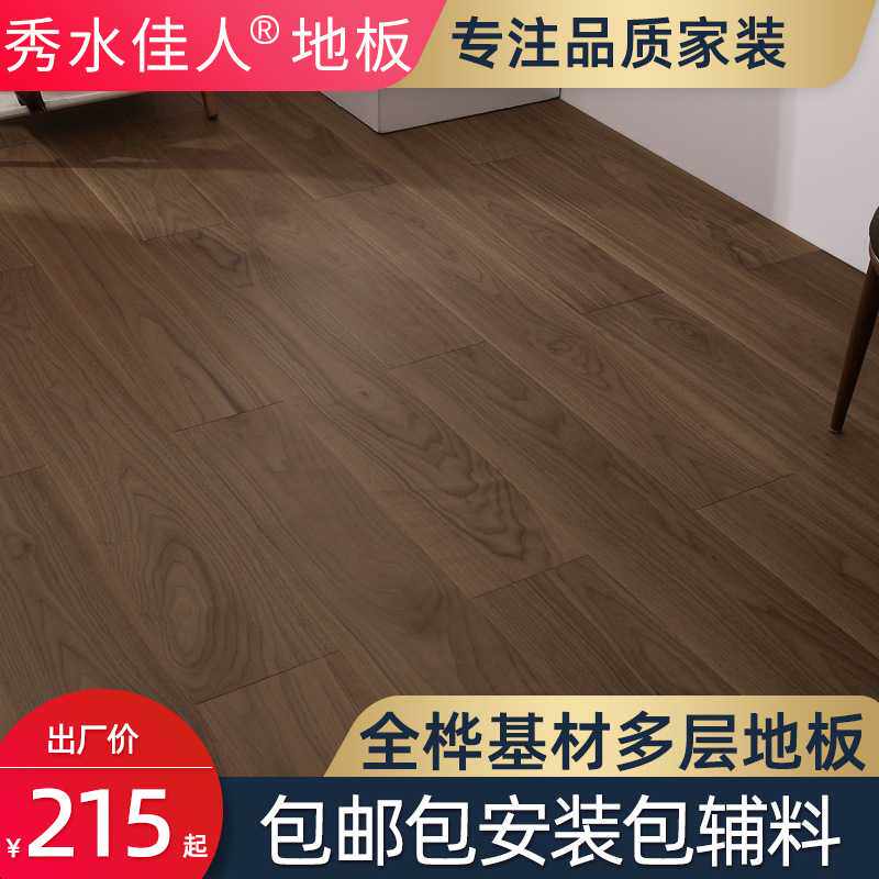 橡木全桦基材多层实木复合地板1.2家用锁扣黑胡桃ENF地暖工厂直