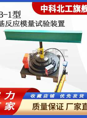 LCB-1型道基反应模量试验装置道基变形值测量仪器