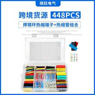 跨境货源 448pcs防水焊锡环端子 彩色热缩管 热缩端子焊锡管盒装