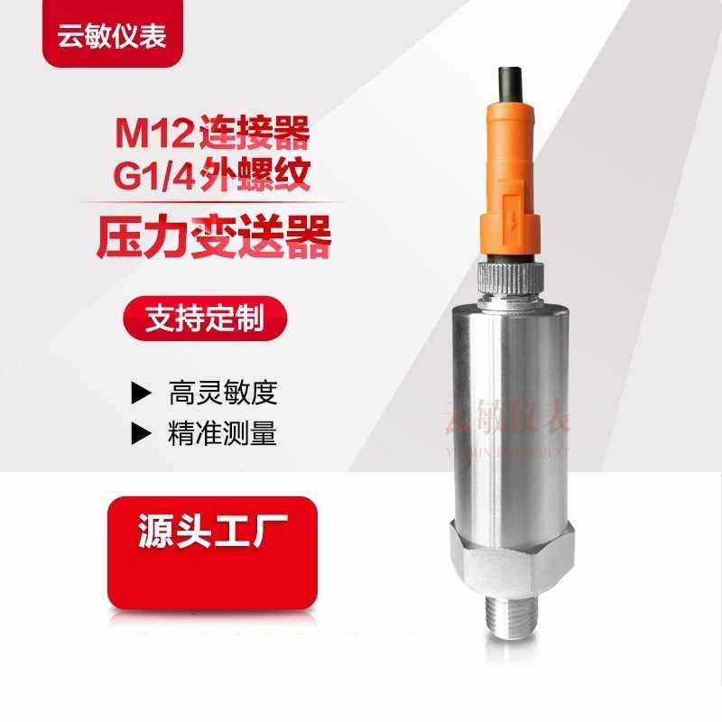 PA3589压力变送器 0-100mbar G 1/4 螺纹 M12连接器,3C数码配件,摄像机配件,淘宝优惠券,粉丝福利购,淘宝优惠卷
