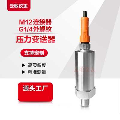 PA3589压力变送器 0-100mbar G 1/4 螺纹 M12连接器