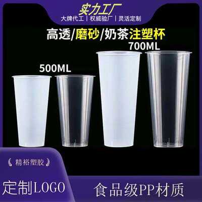 90口径带盖700ml一次性塑料咖啡奶茶杯 加厚PP注塑杯500ml磨砂杯