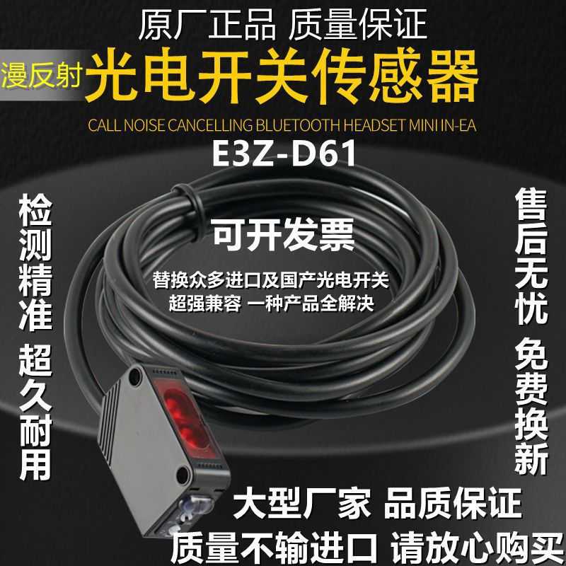 光电开关E3Z-D61D62D81D82R61R81T61T81LS61LS63传感器漫反对射